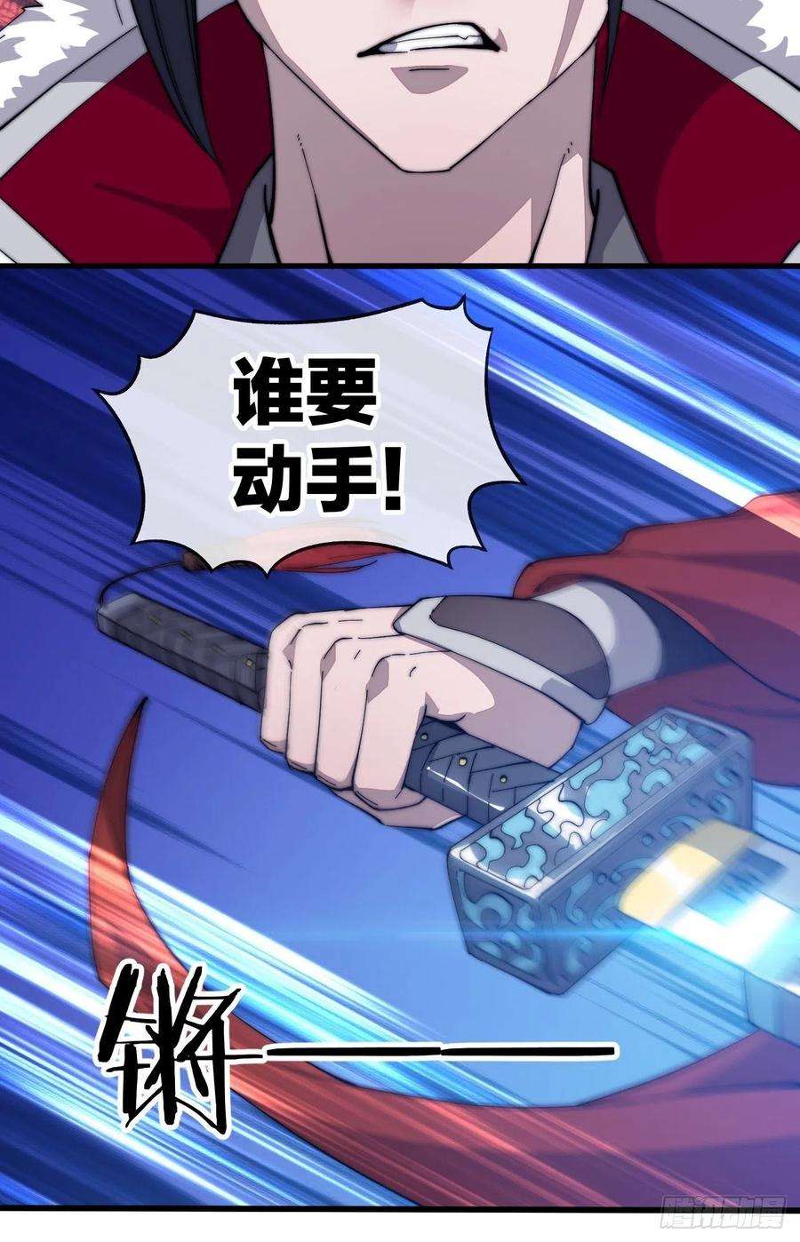 开局一座山九十话：匹夫剑