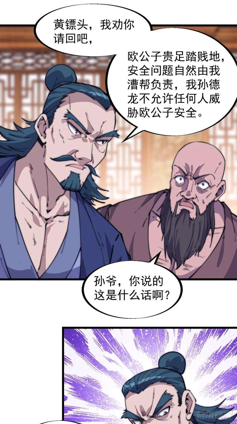 开局一座山九十话：匹夫剑