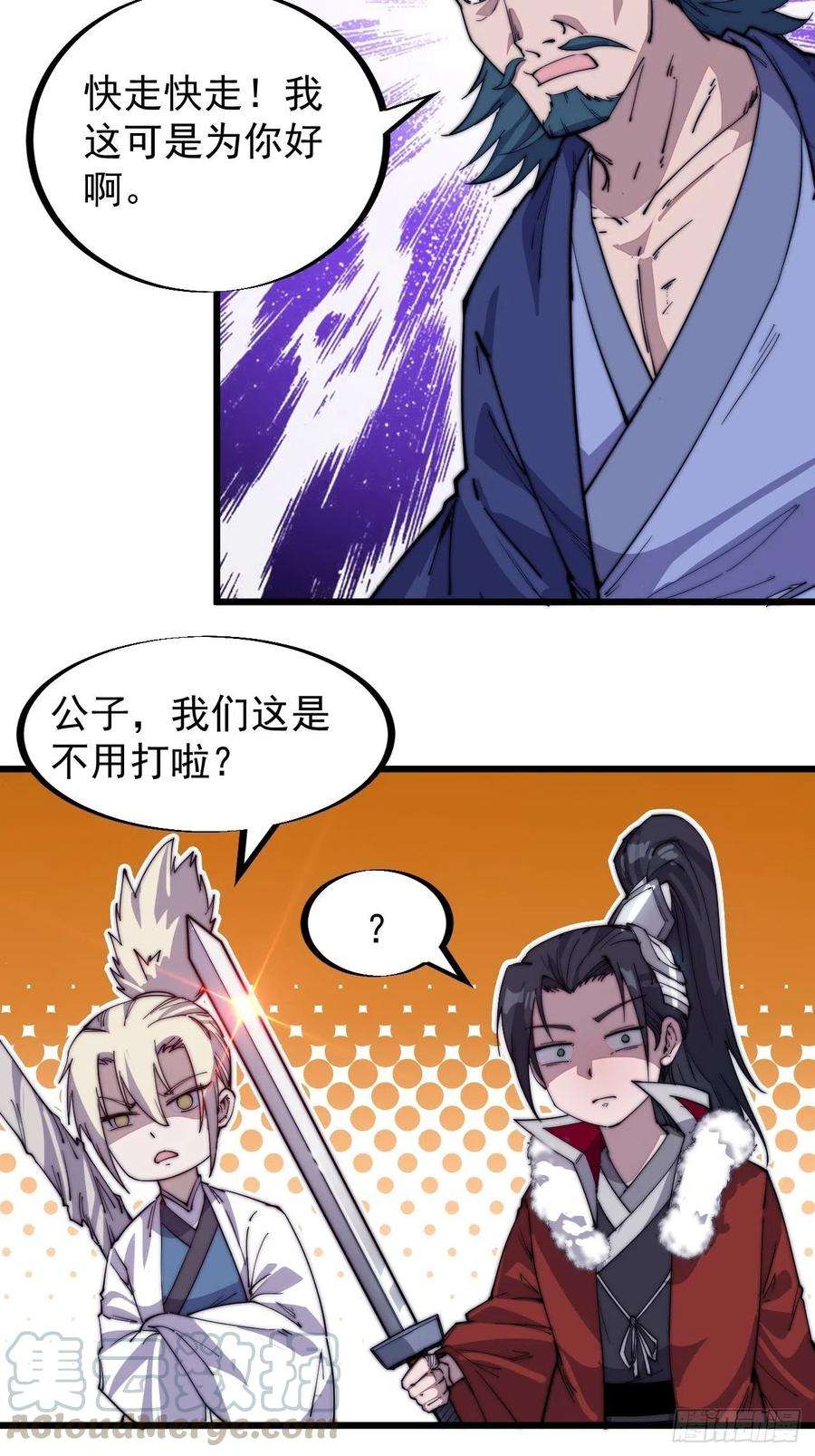 开局一座山九十话：匹夫剑
