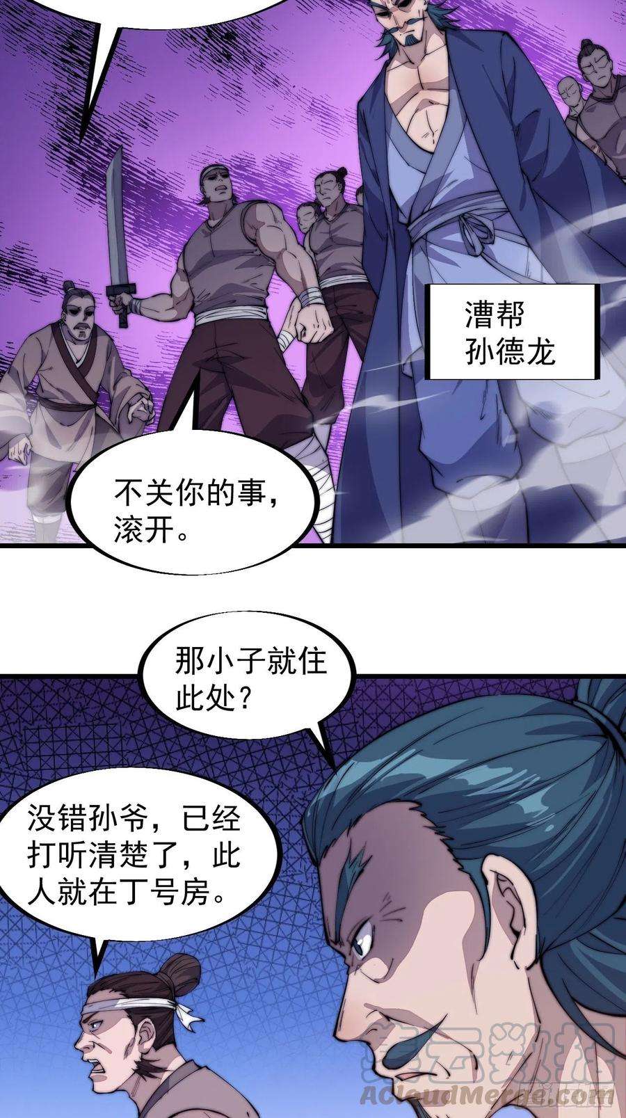 开局一座山九十话：匹夫剑