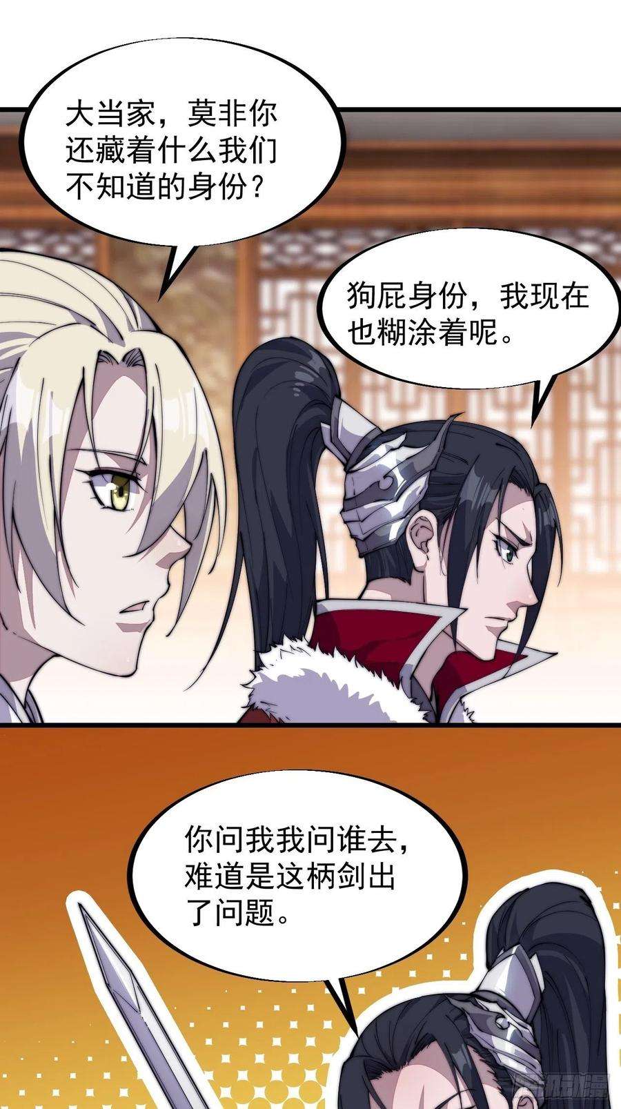 开局一座山九十话：匹夫剑