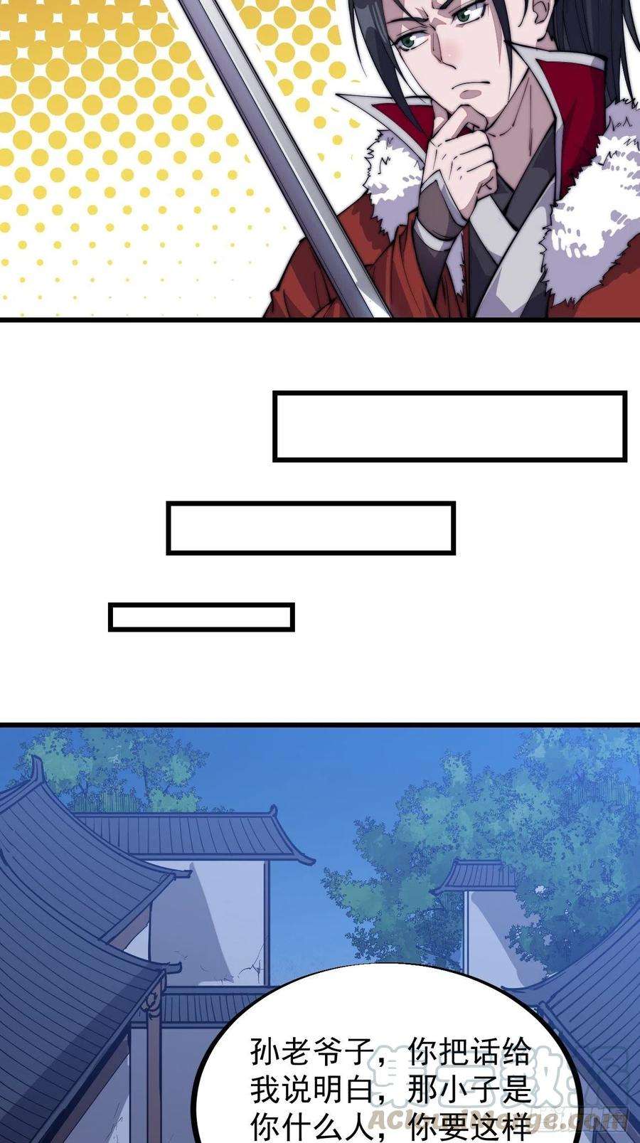 开局一座山九十话：匹夫剑