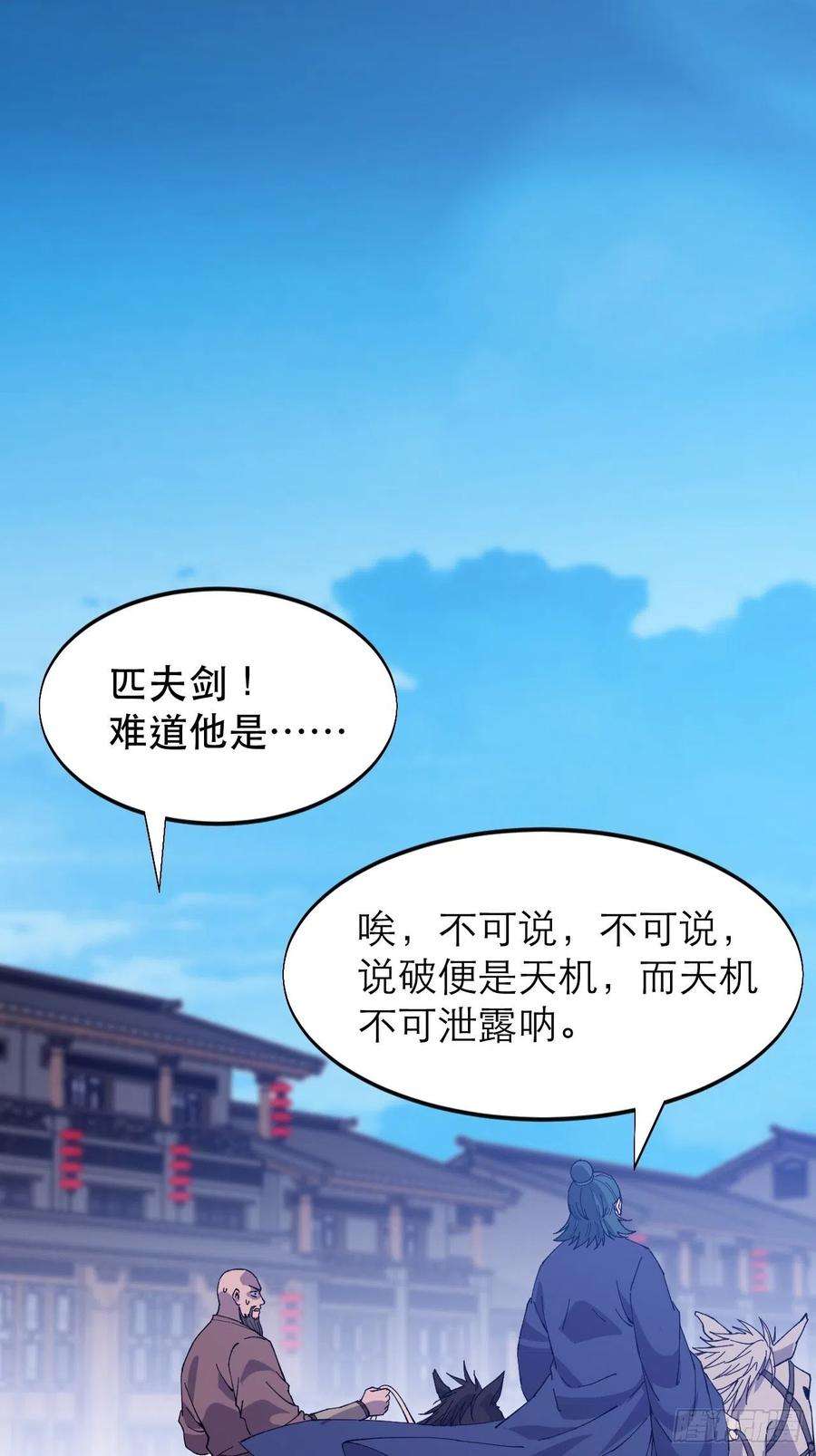 开局一座山九十话：匹夫剑