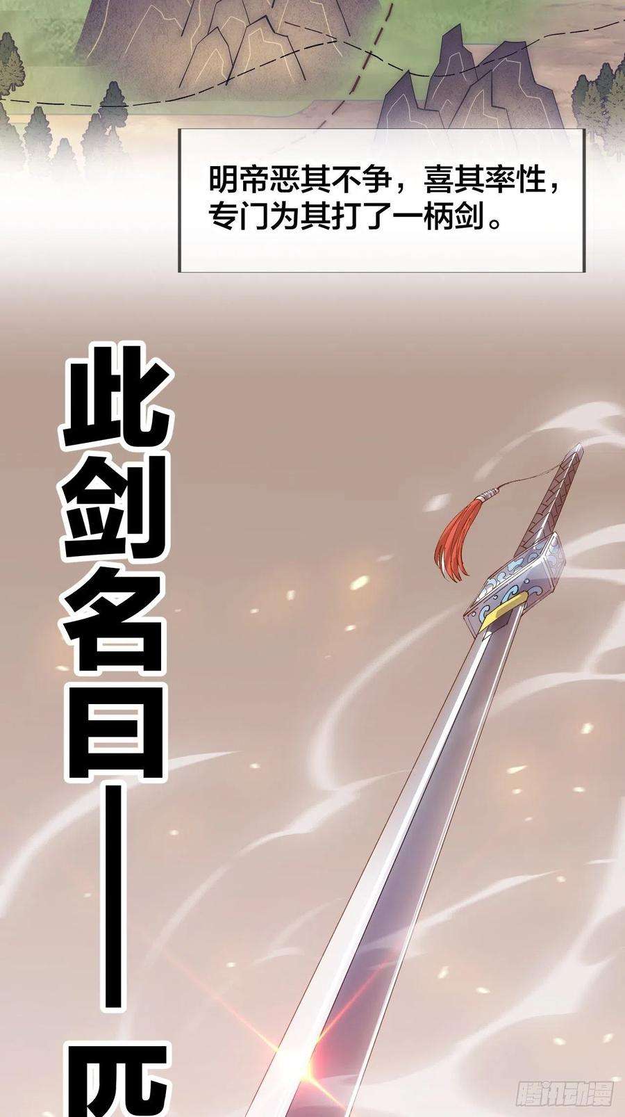 开局一座山九十话：匹夫剑
