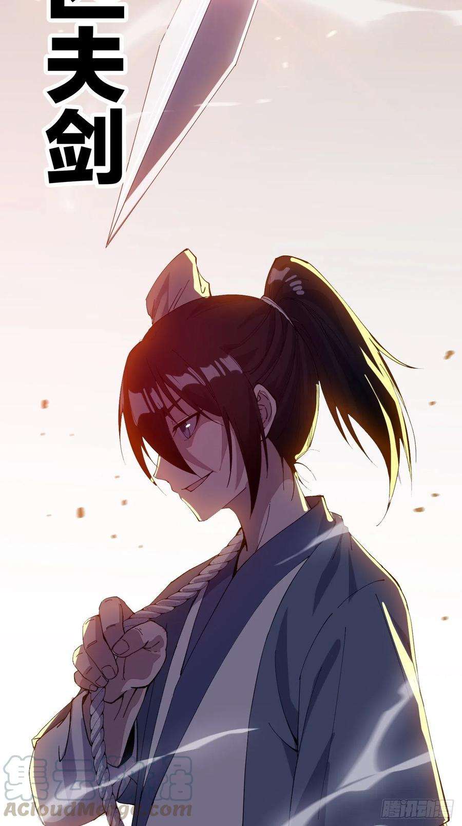 开局一座山九十话：匹夫剑