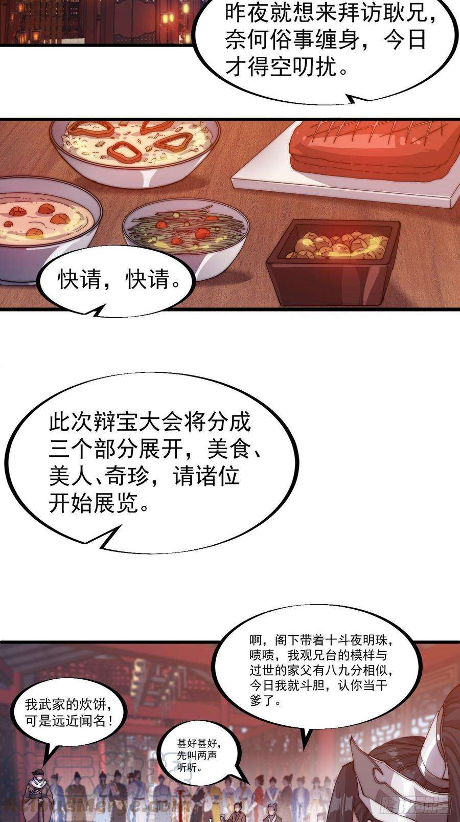 开局一座山九十一话：丈八蛇矛