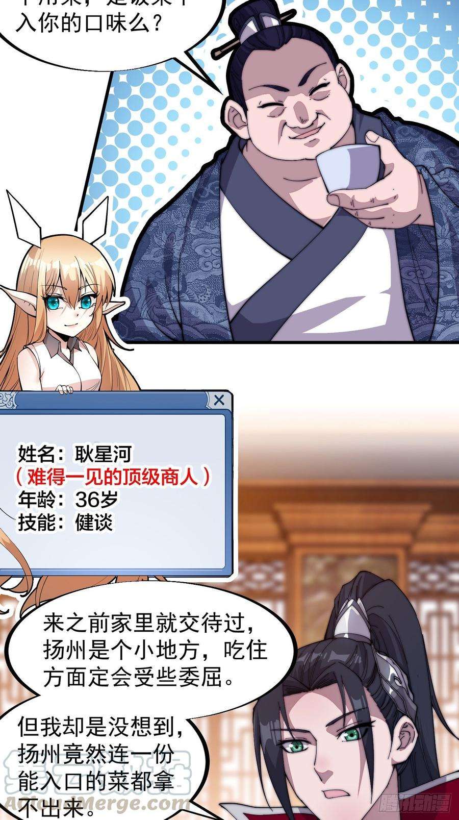 开局一座山九十一话：丈八蛇矛