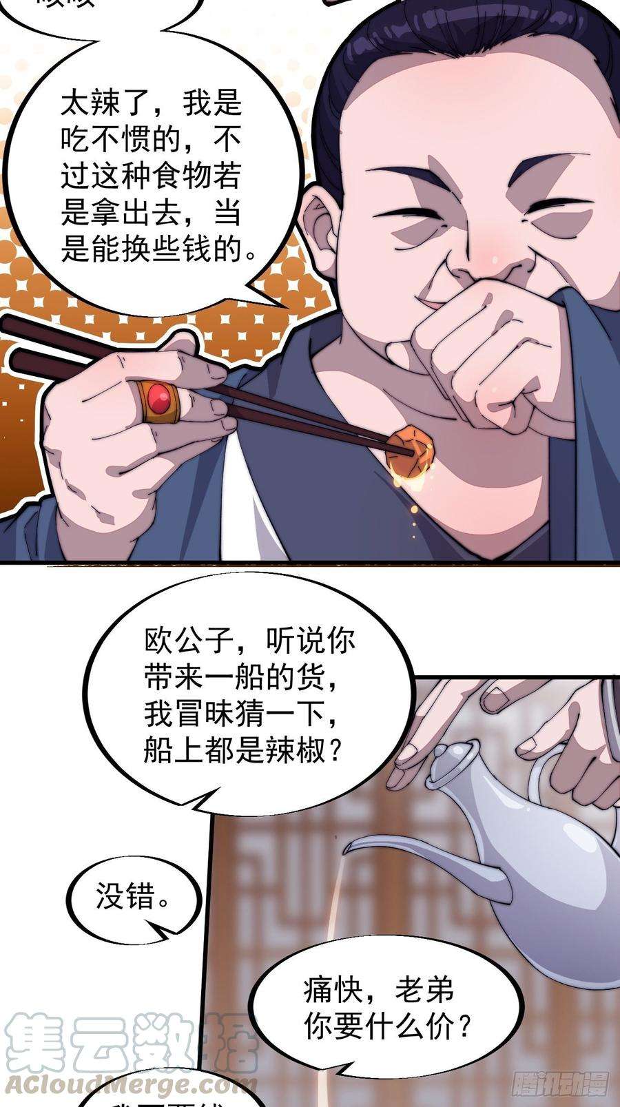 开局一座山九十一话：丈八蛇矛
