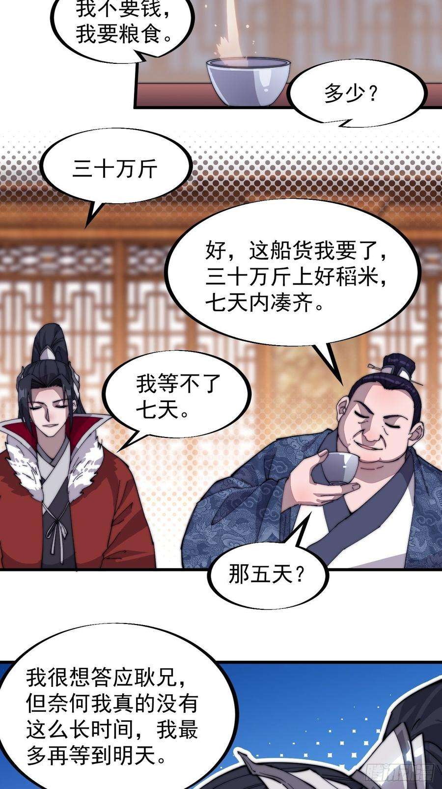 开局一座山九十一话：丈八蛇矛