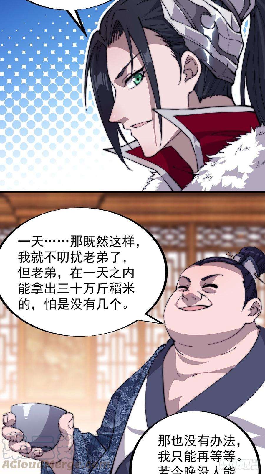 开局一座山九十一话：丈八蛇矛