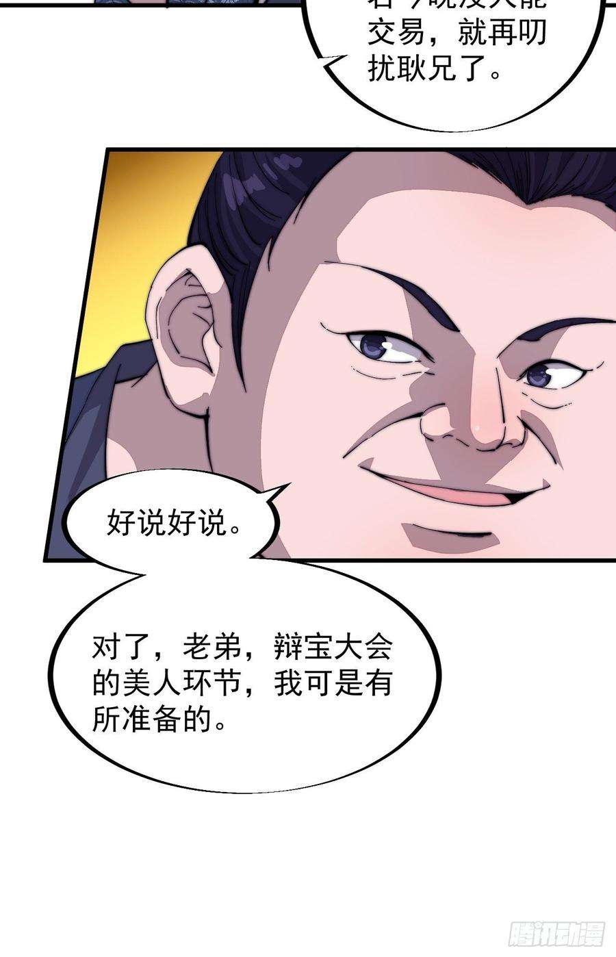 开局一座山九十一话：丈八蛇矛
