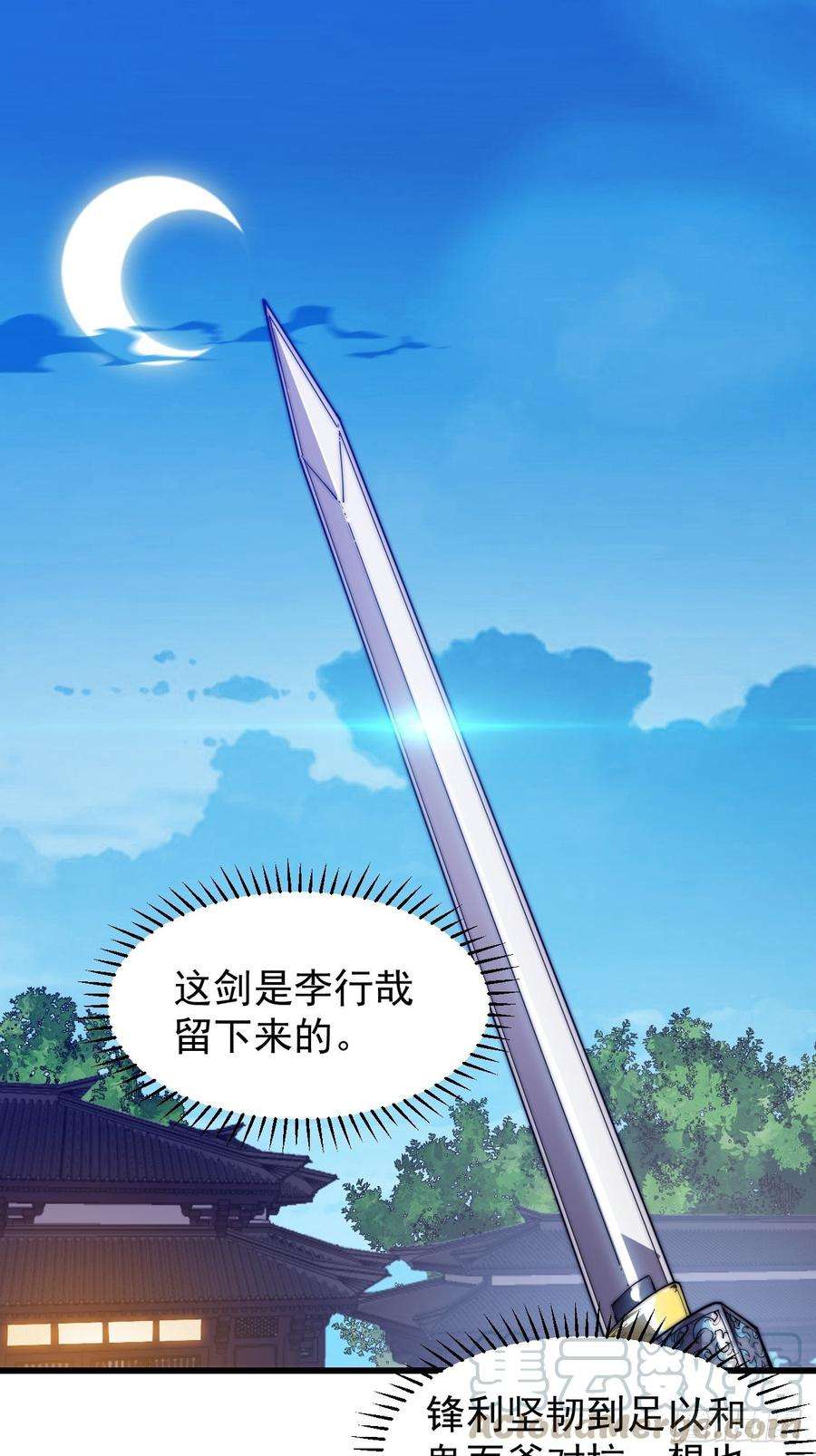 开局一座山九十一话：丈八蛇矛