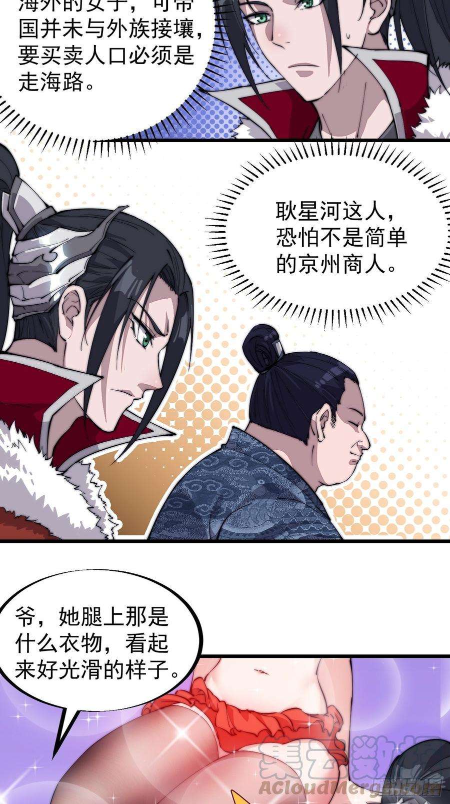 开局一座山九十一话：丈八蛇矛