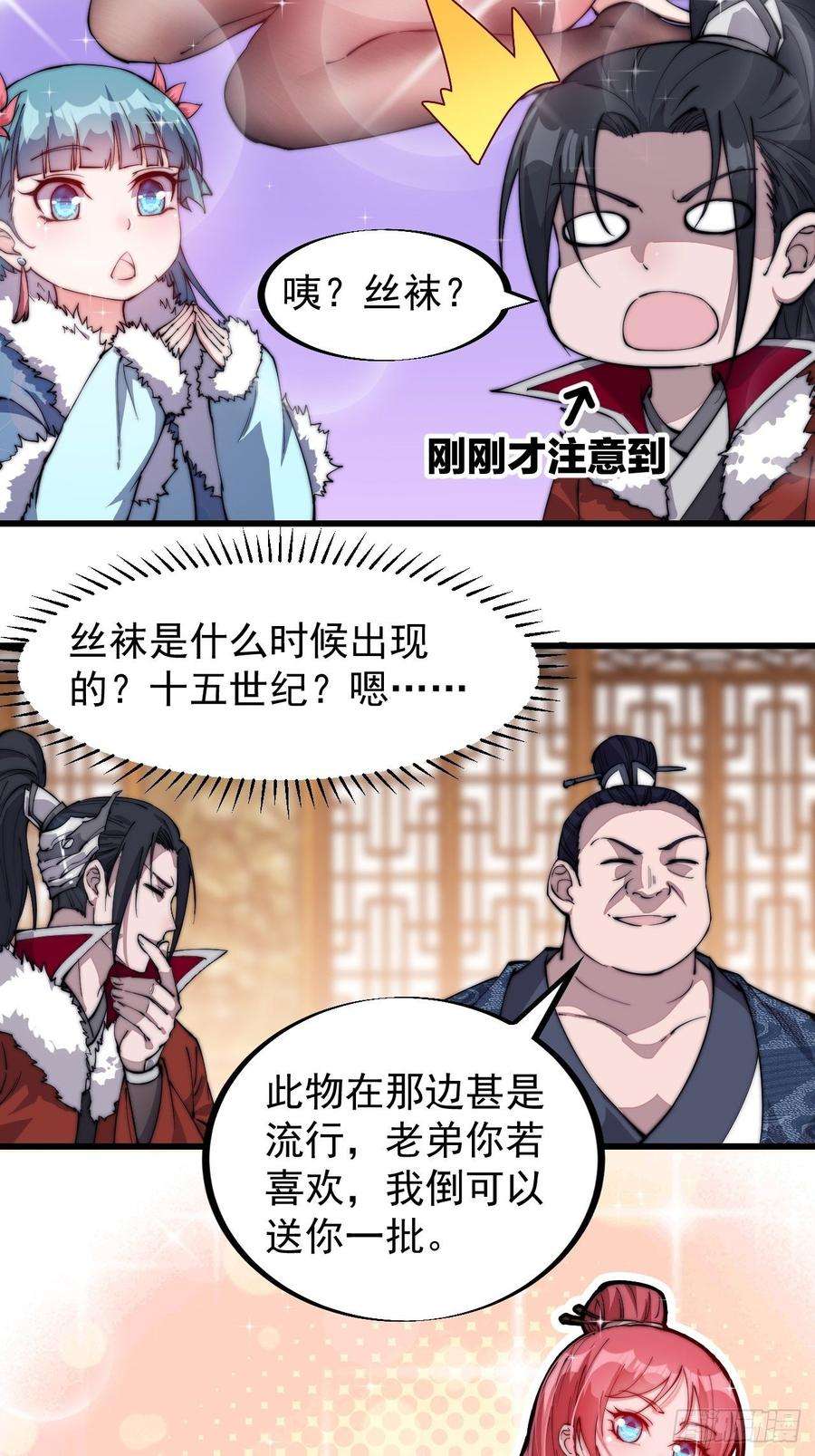 开局一座山九十一话：丈八蛇矛