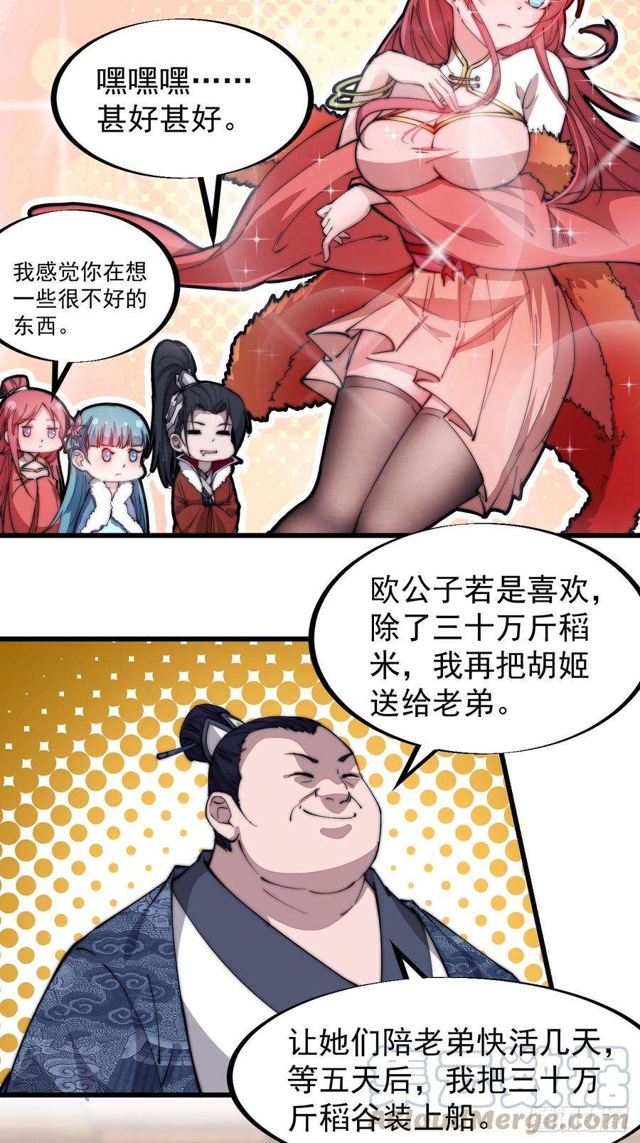 开局一座山九十一话：丈八蛇矛