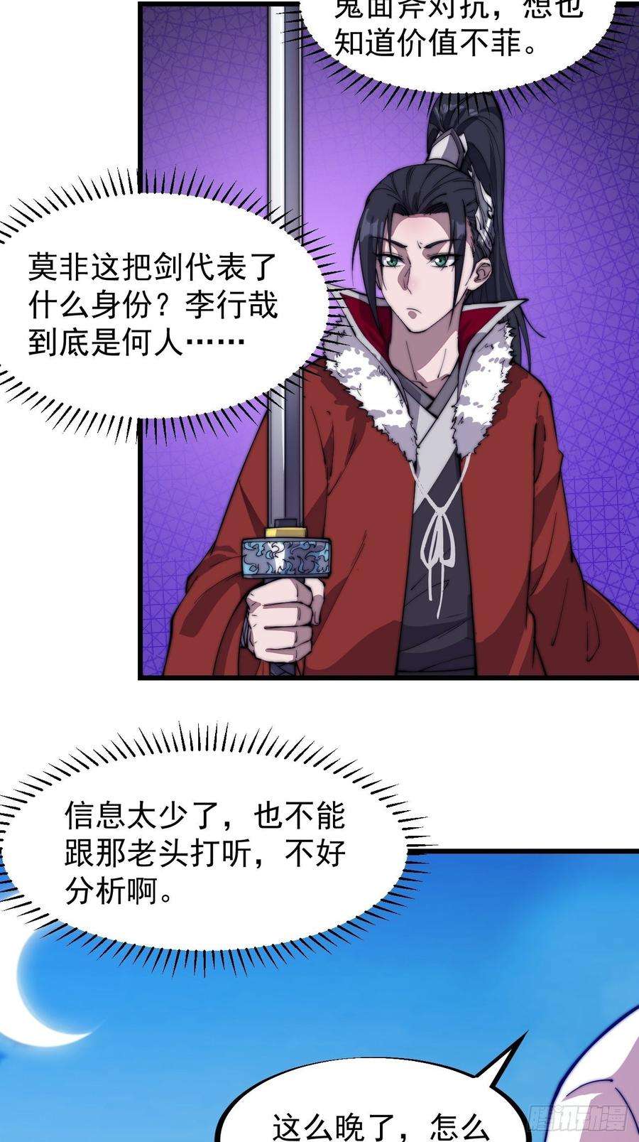 开局一座山九十一话：丈八蛇矛