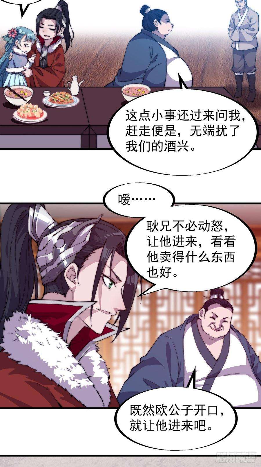 开局一座山九十一话：丈八蛇矛