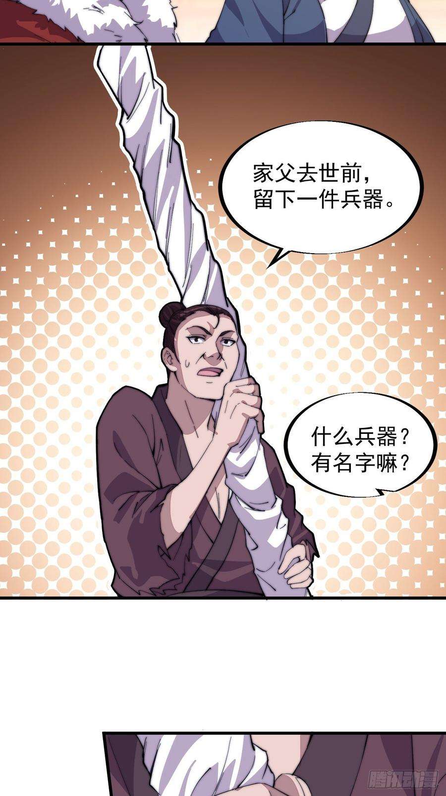 开局一座山九十一话：丈八蛇矛