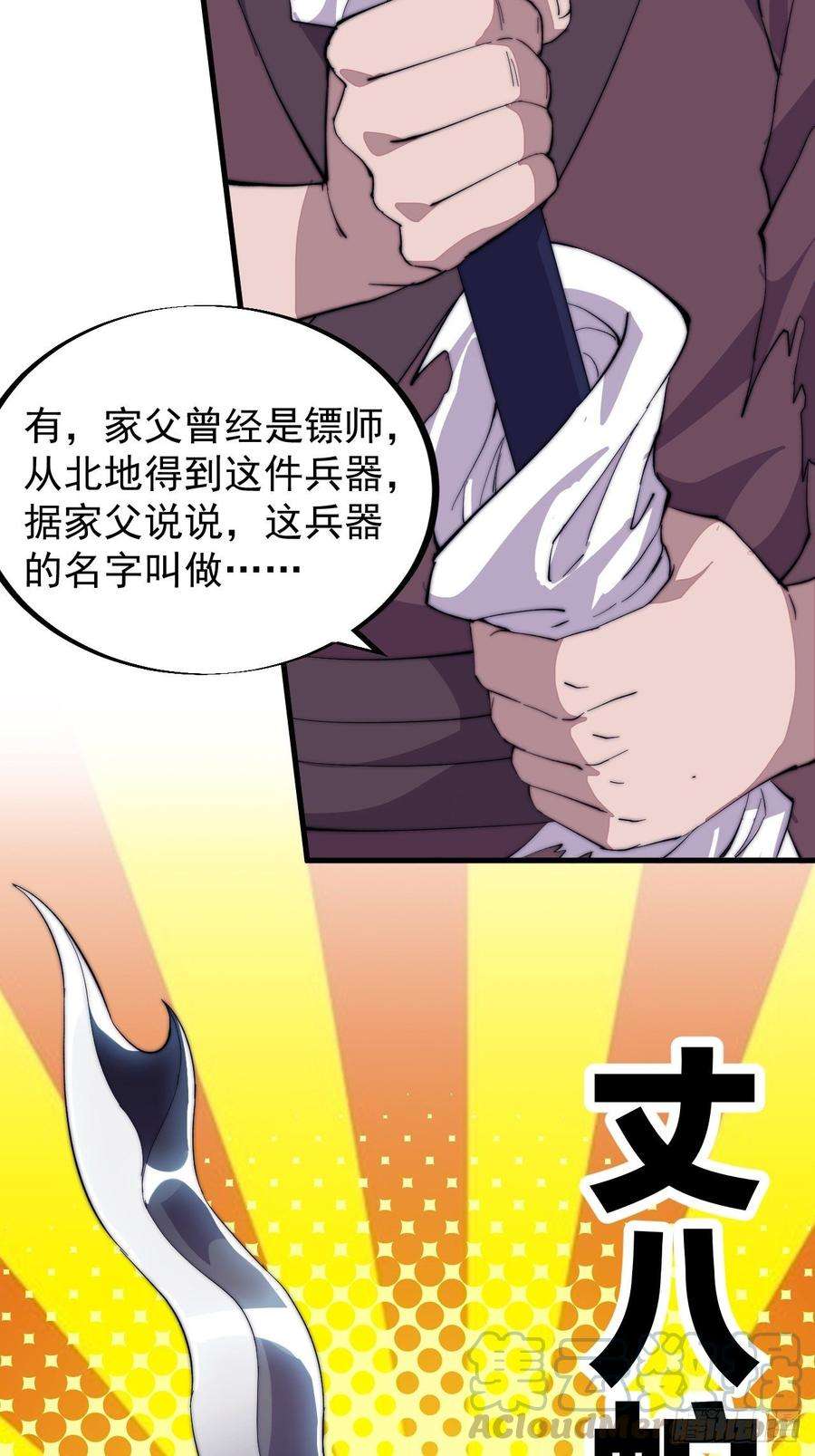 开局一座山九十一话：丈八蛇矛