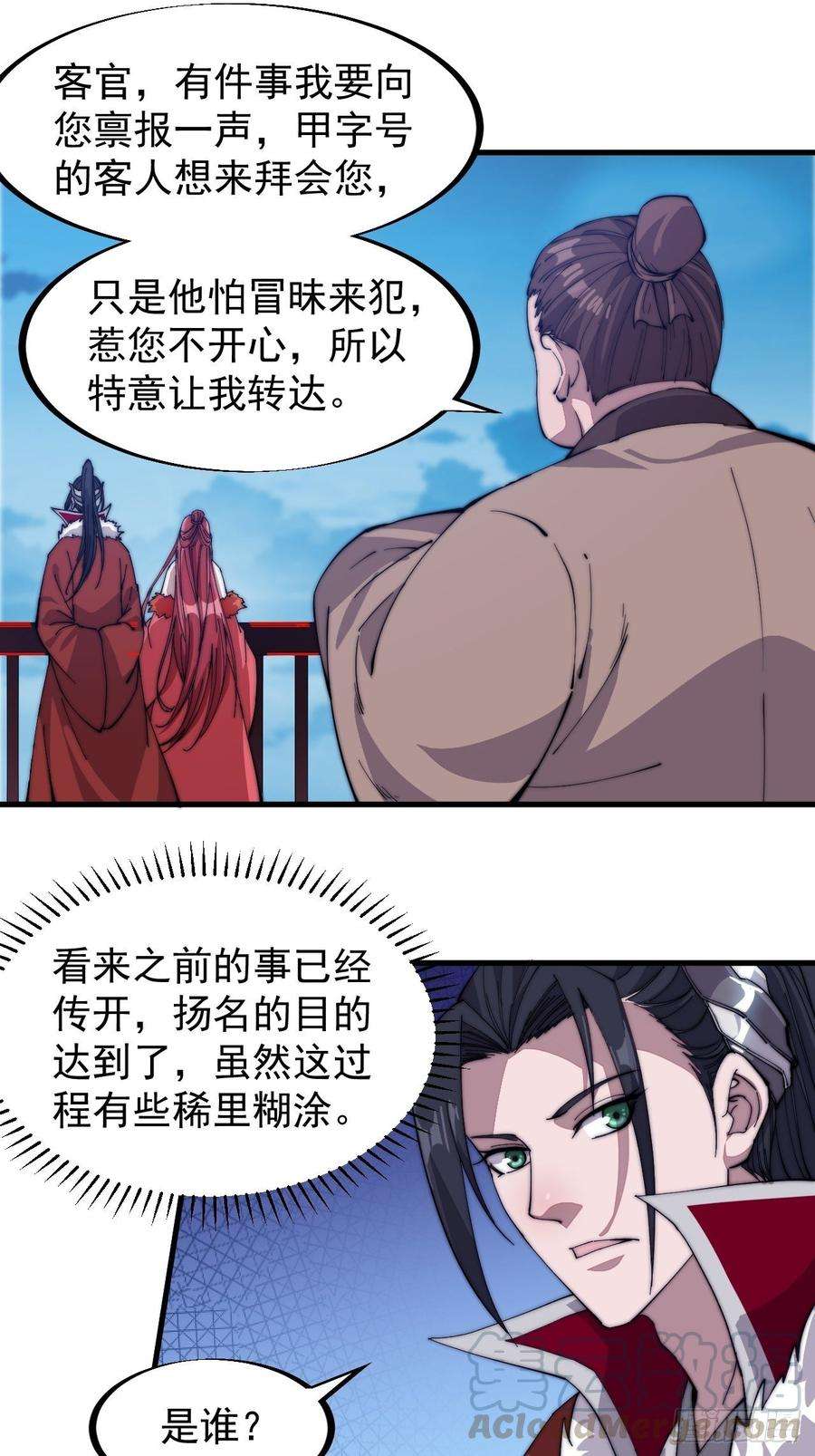 开局一座山九十一话：丈八蛇矛
