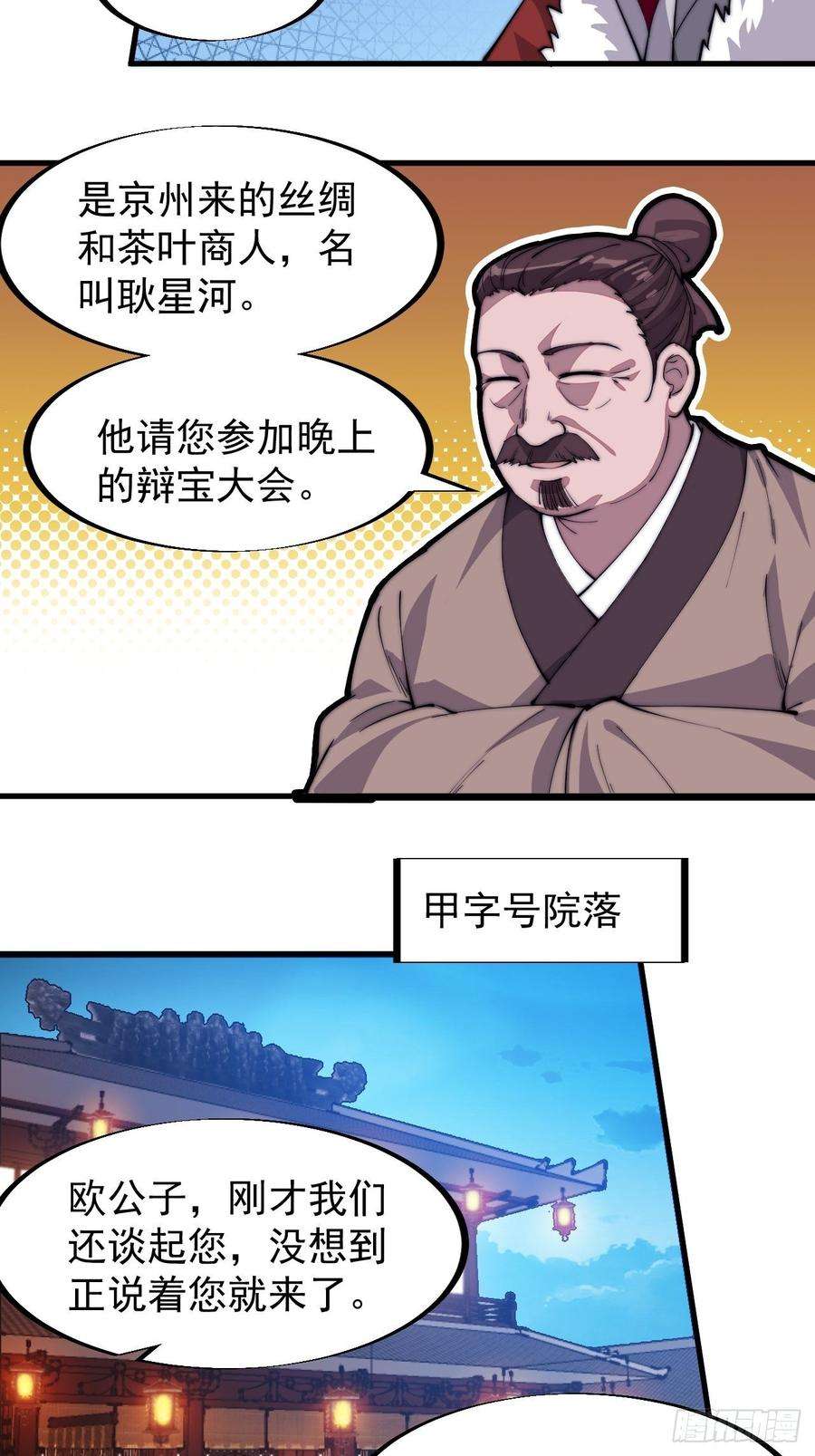 开局一座山九十一话：丈八蛇矛
