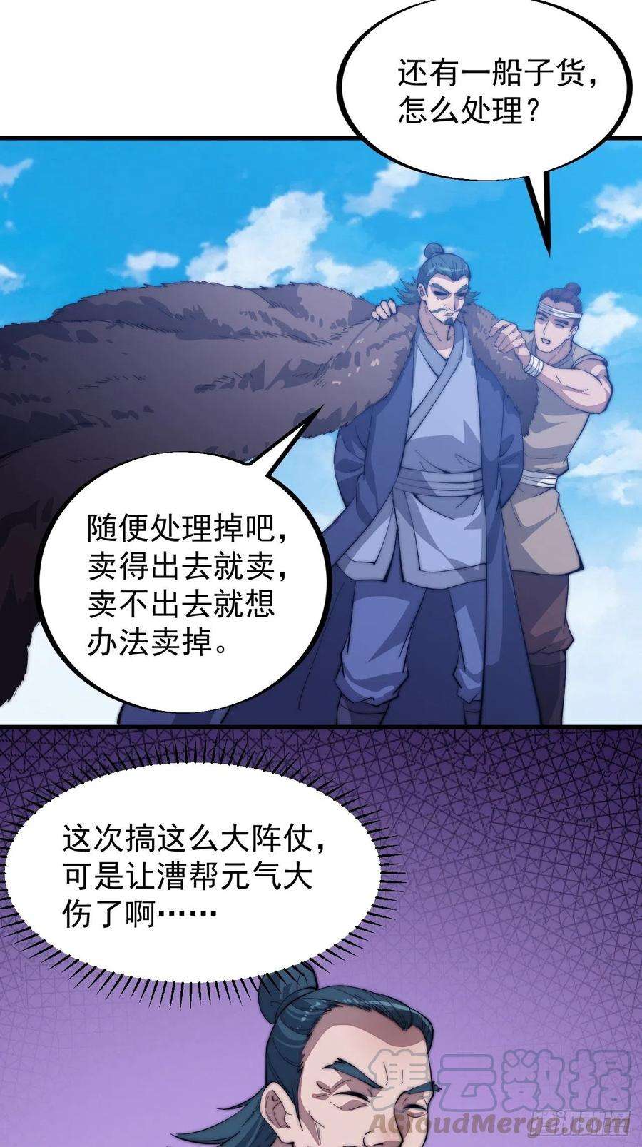 开局一座山九十三话：五陵少年争折柳