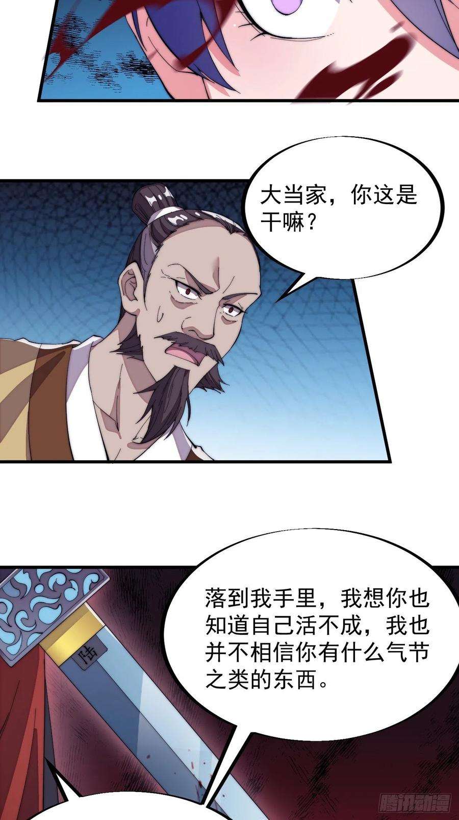开局一座山九十四话：霸气外露