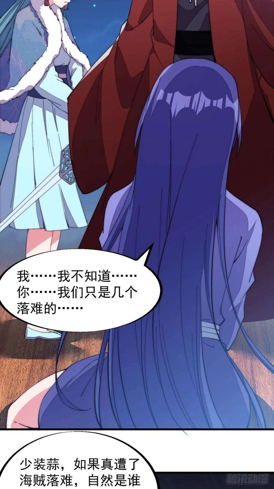开局一座山九十四话：霸气外露