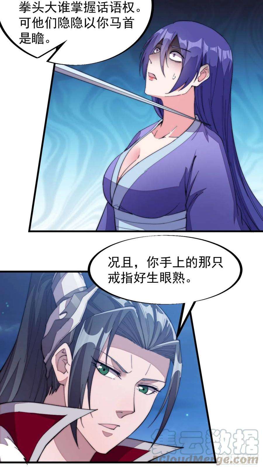 开局一座山九十四话：霸气外露