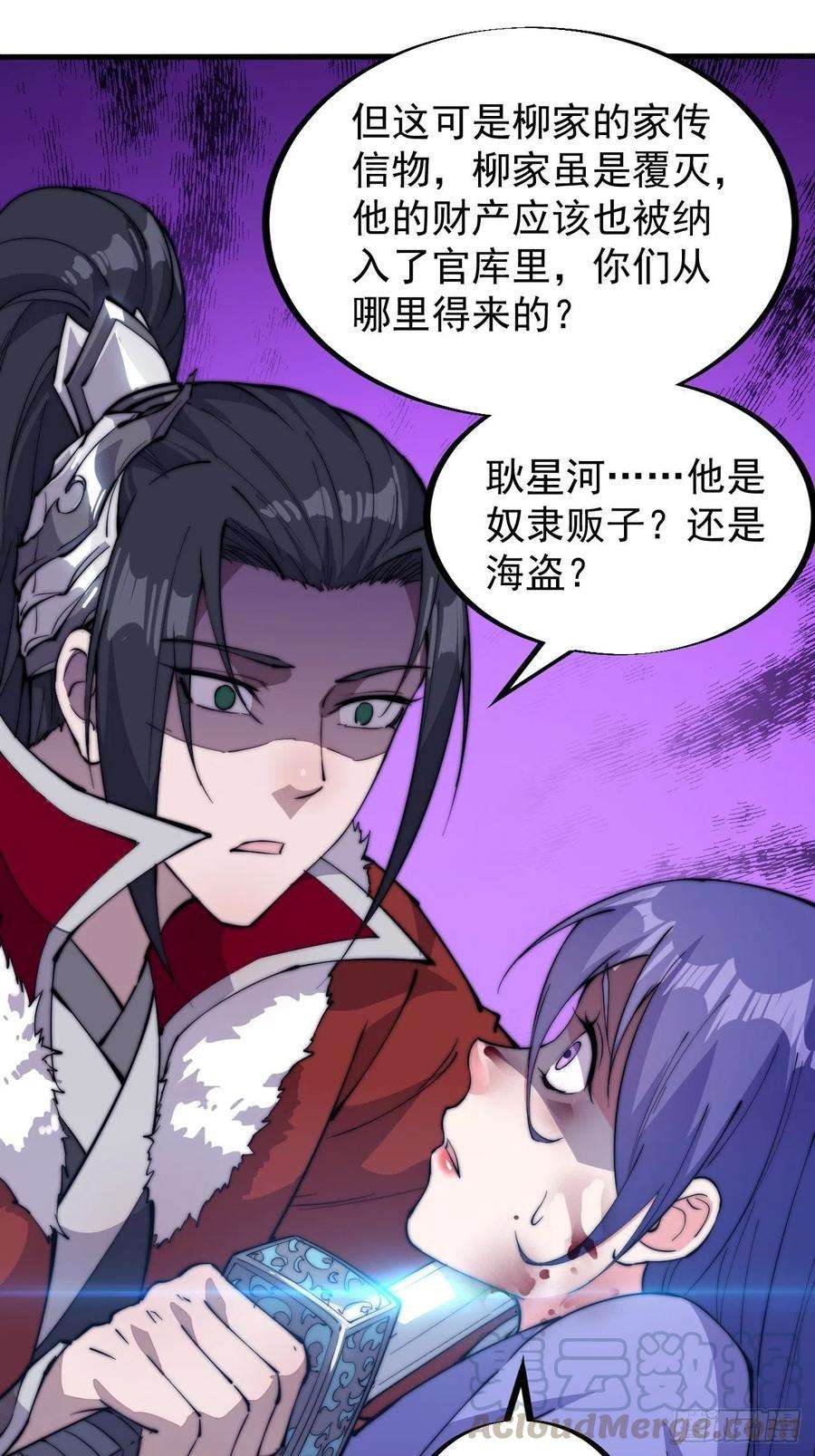 开局一座山九十四话：霸气外露