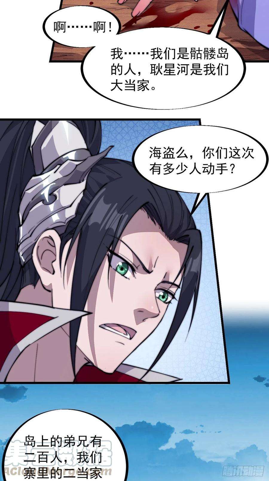 开局一座山九十四话：霸气外露