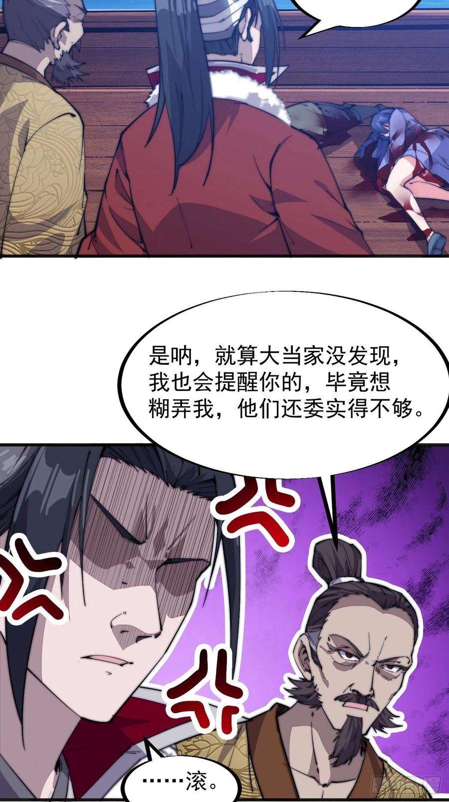 开局一座山九十四话：霸气外露