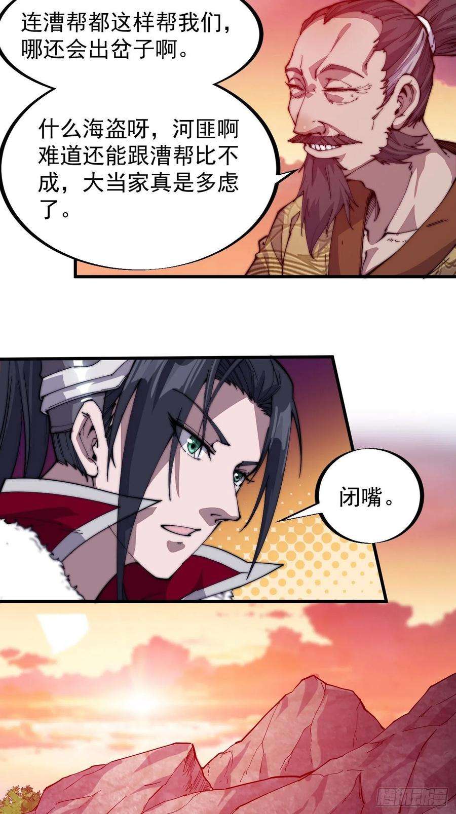 开局一座山九十四话：霸气外露