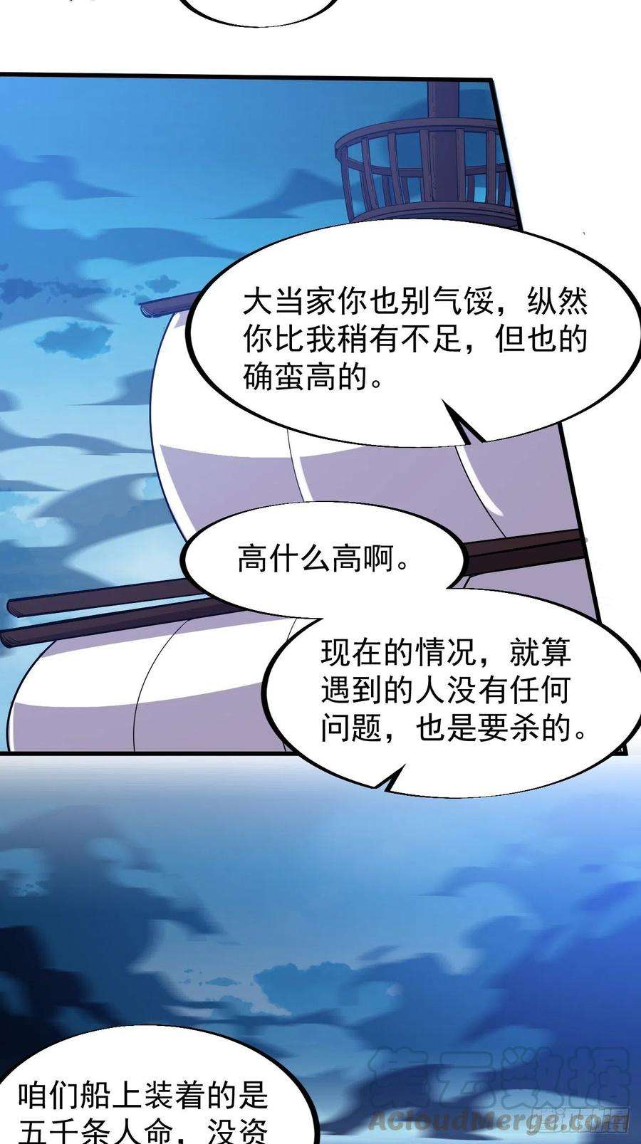 开局一座山九十四话：霸气外露