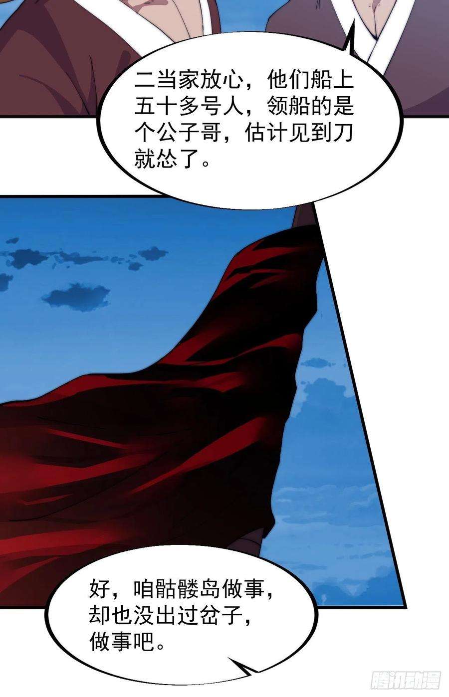 开局一座山九十四话：霸气外露