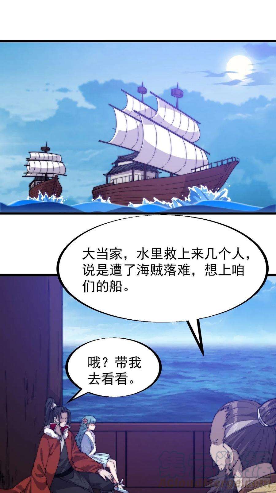 开局一座山九十四话：霸气外露