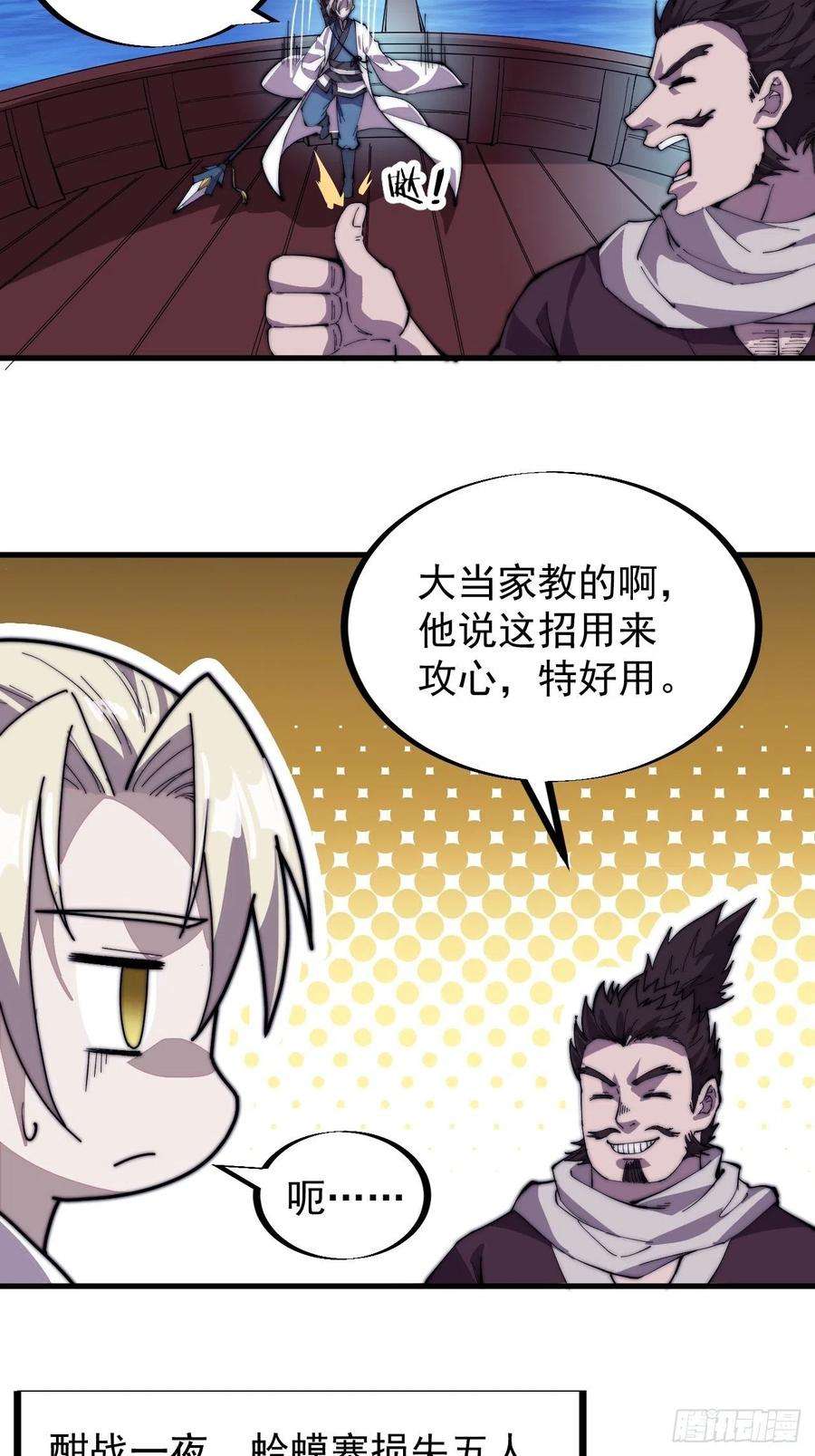 开局一座山九十五话：就像一棵海草