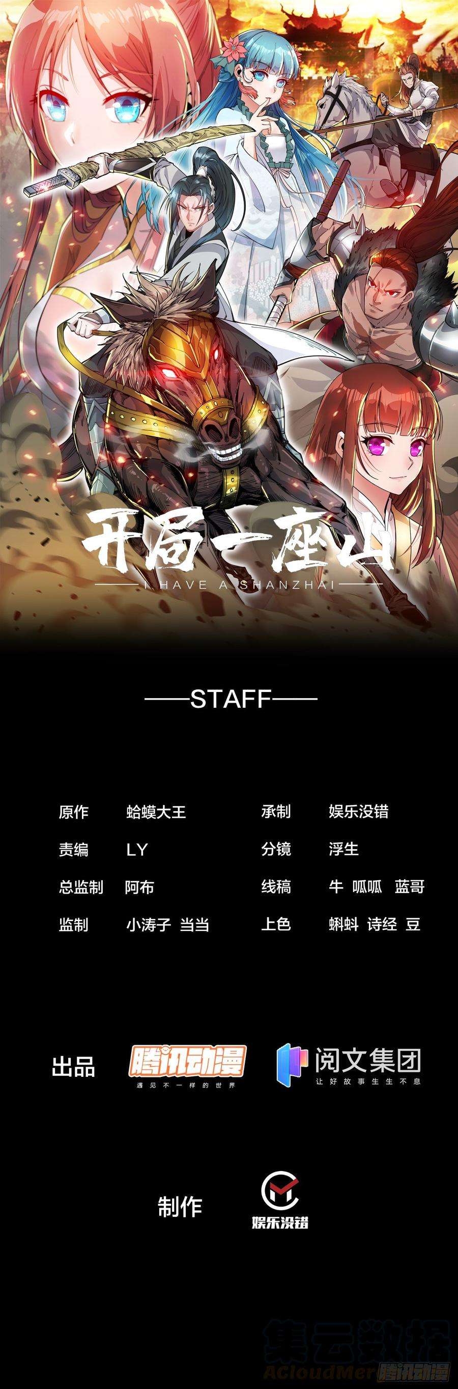 开局一座山九十六话：天快亮了