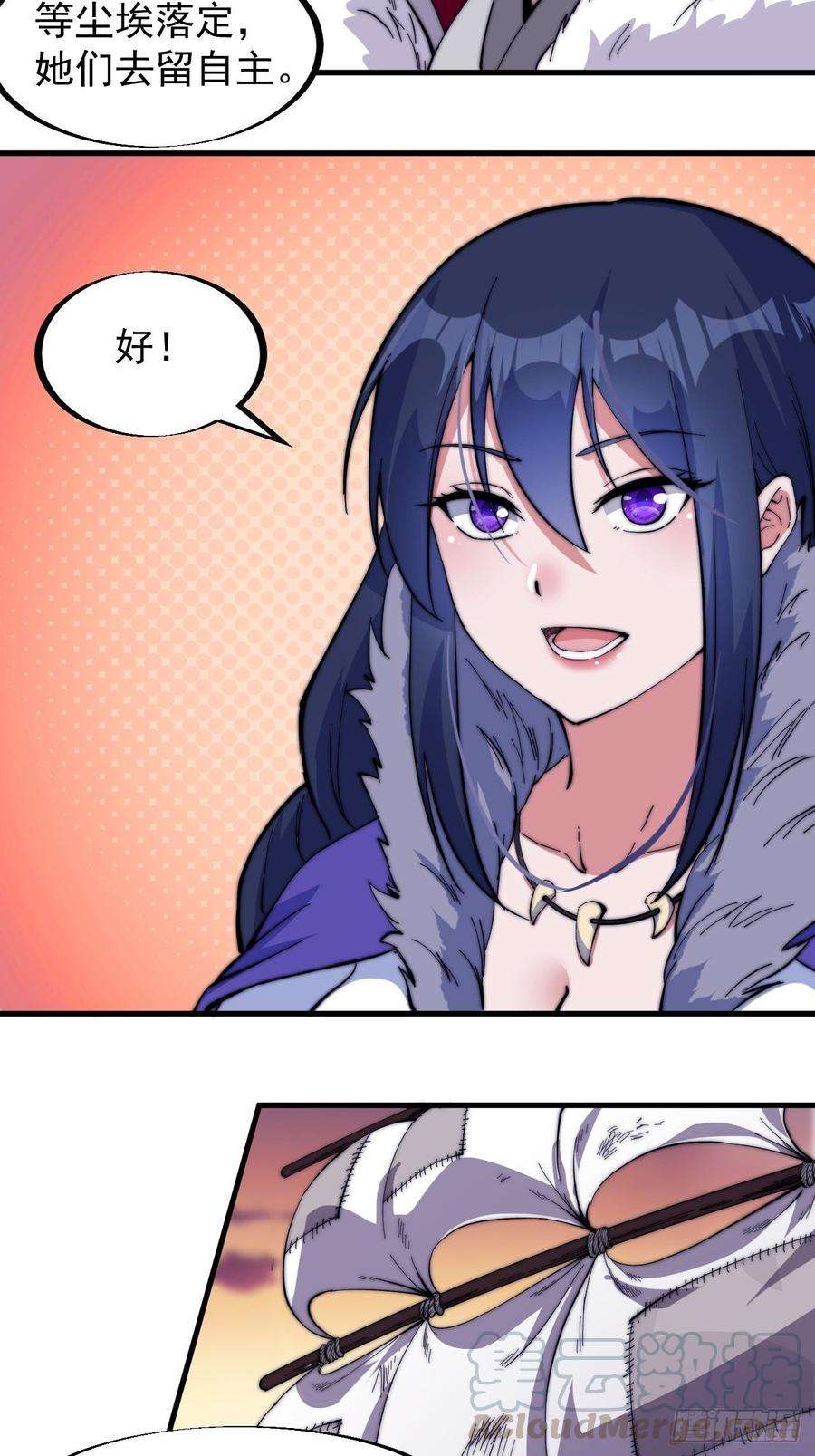 开局一座山九十六话：天快亮了