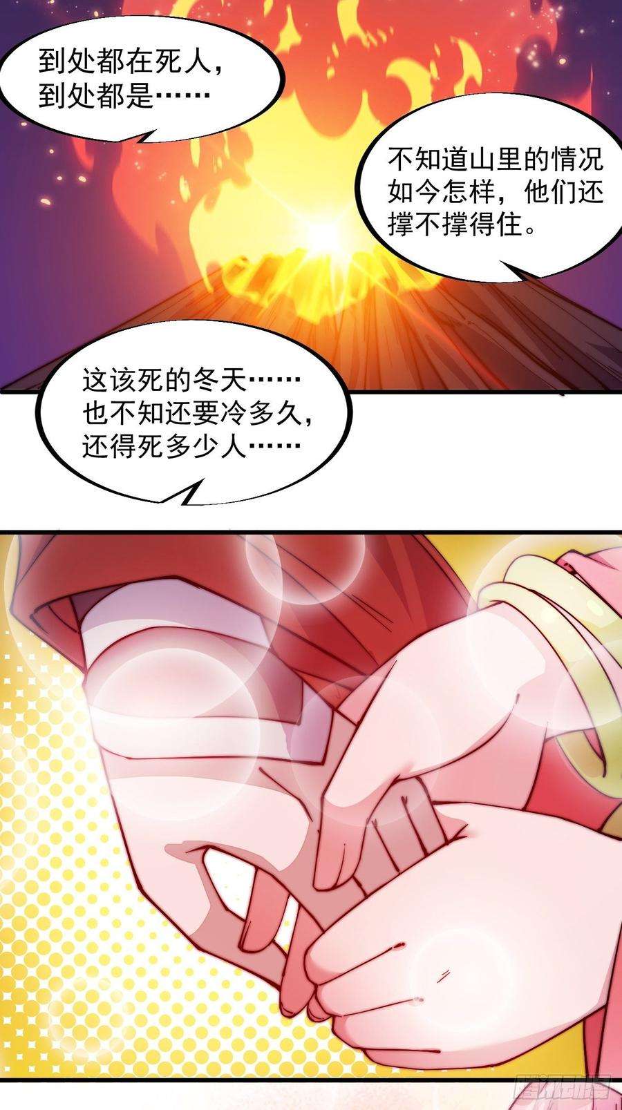 开局一座山九十六话：天快亮了