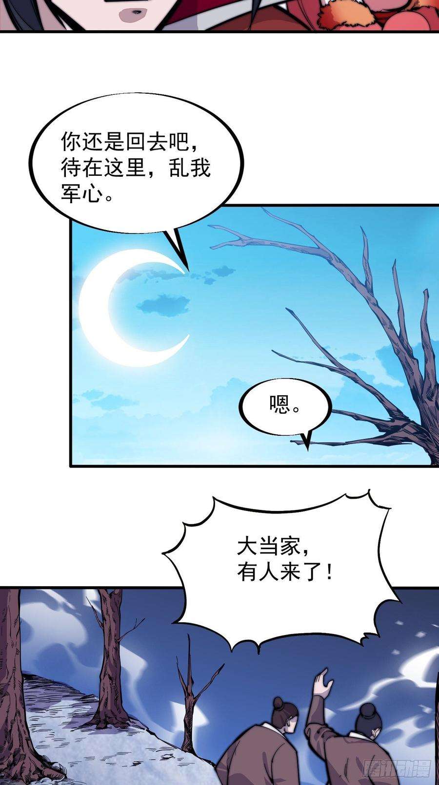 开局一座山九十六话：天快亮了
