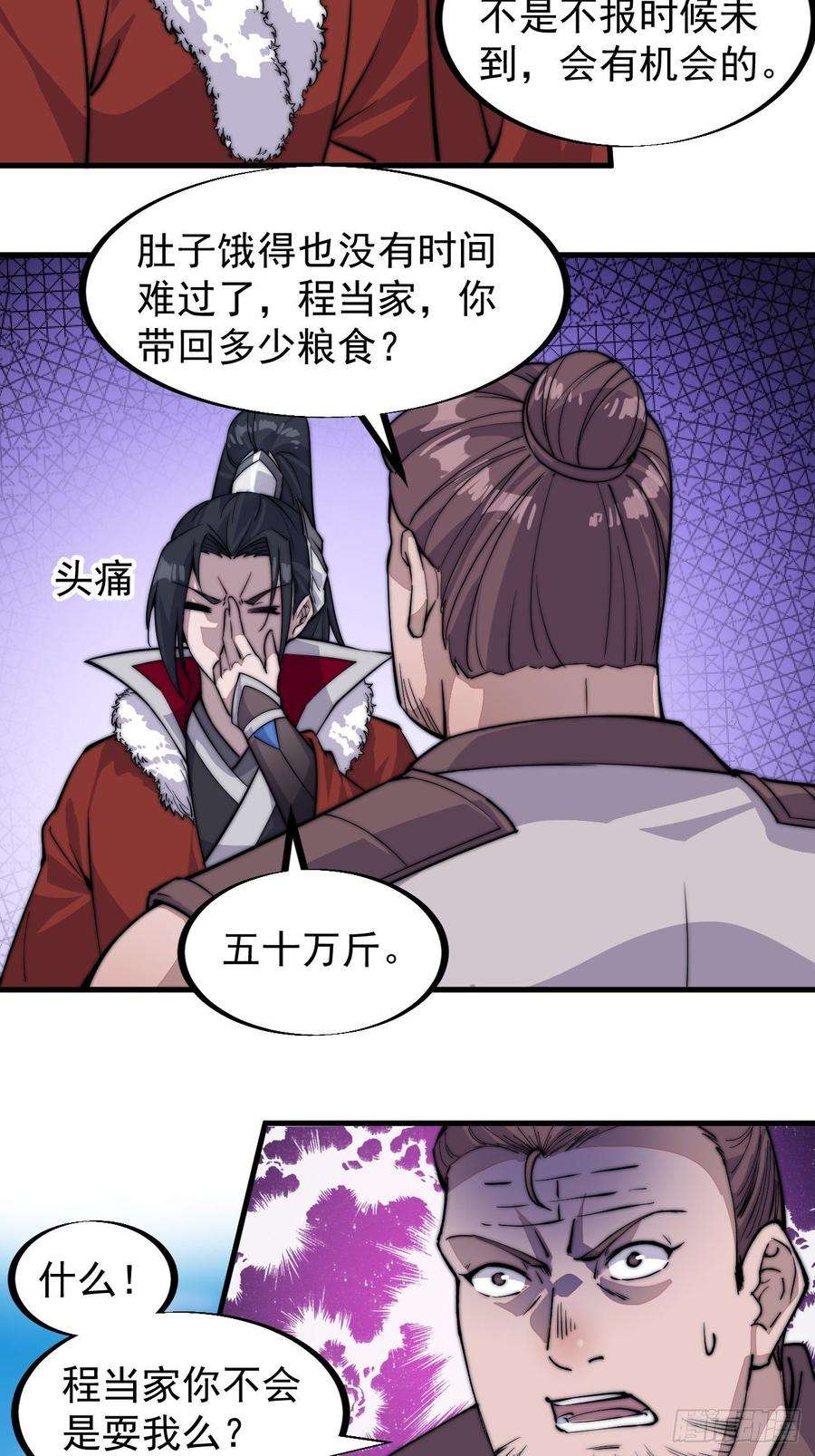 开局一座山九十六话：天快亮了