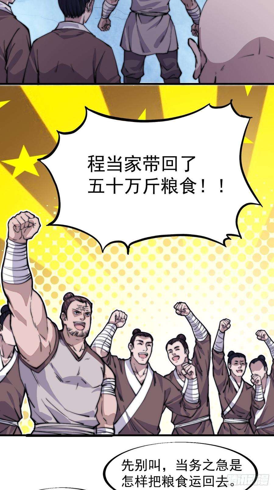 开局一座山九十六话：天快亮了