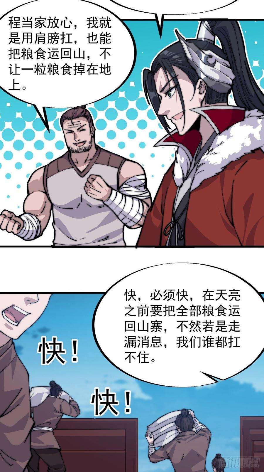 开局一座山九十六话：天快亮了