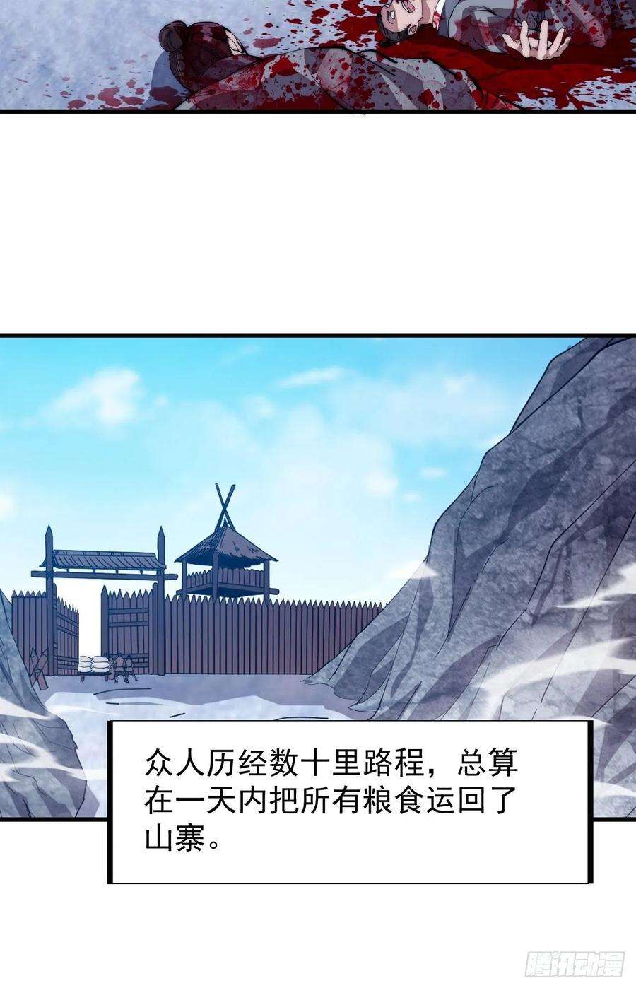 开局一座山九十七话：任务完成！