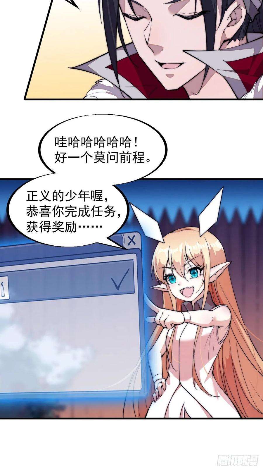 开局一座山九十七话：任务完成！
