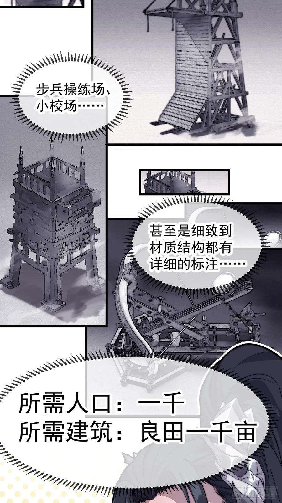 开局一座山九十七话：任务完成！