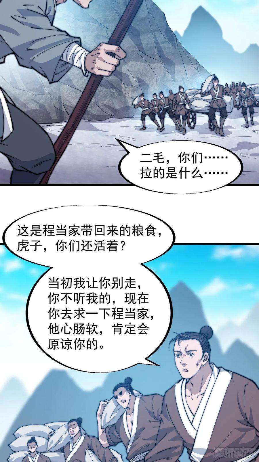 开局一座山九十七话：任务完成！