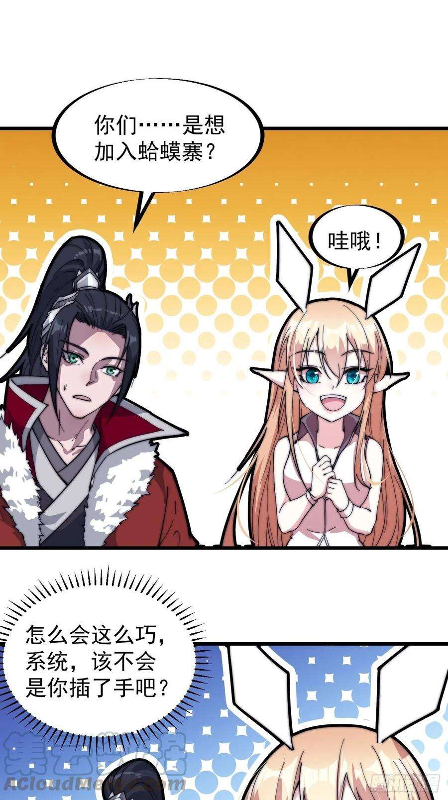 开局一座山九十七话：任务完成！