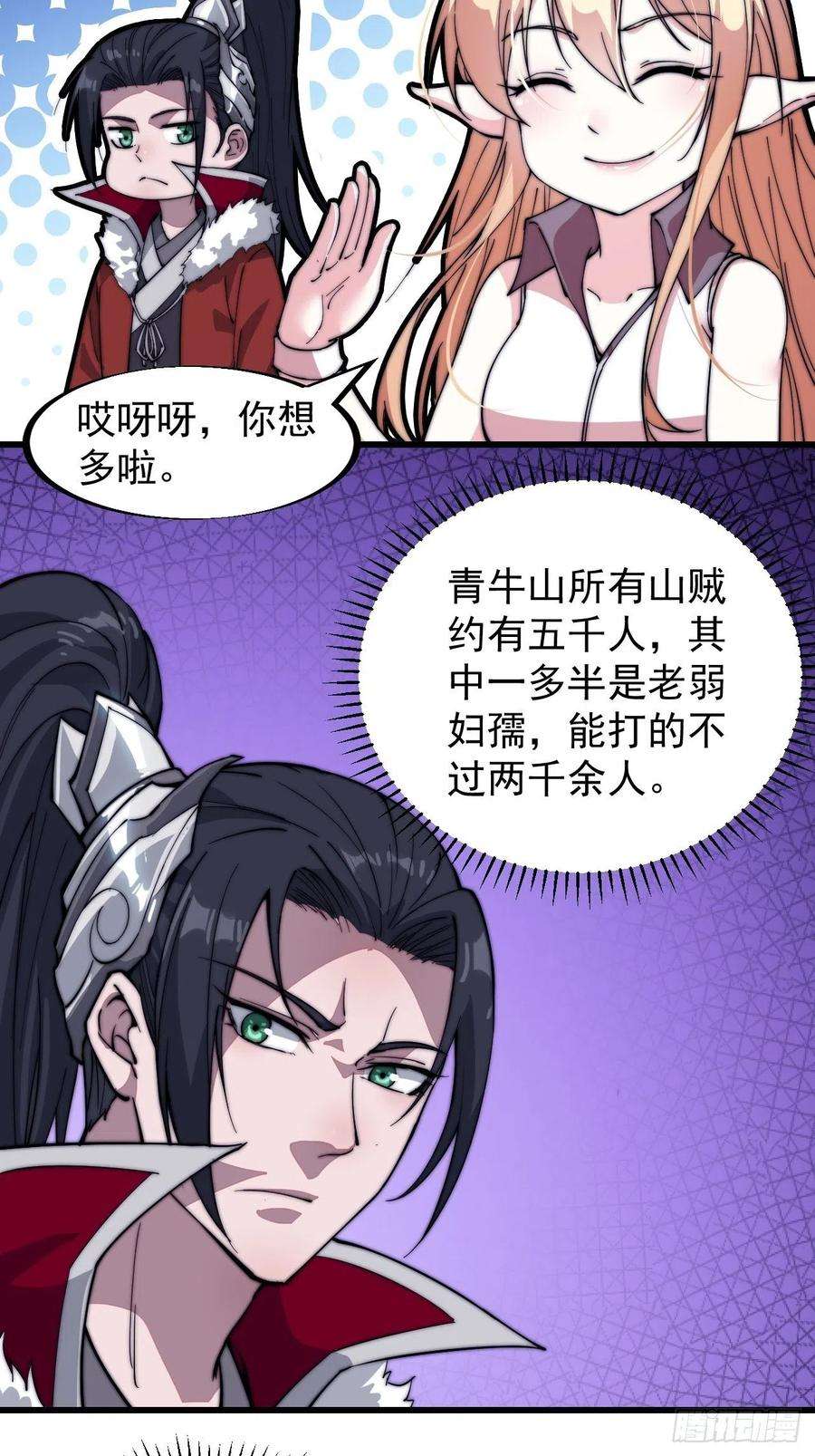 开局一座山九十七话：任务完成！